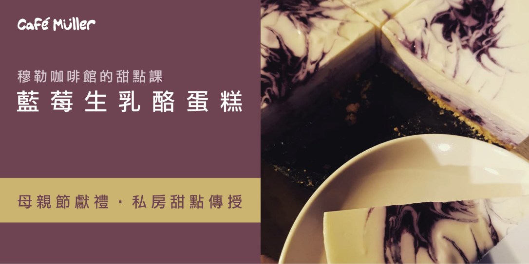 2018藍莓生乳酪蛋糕banner