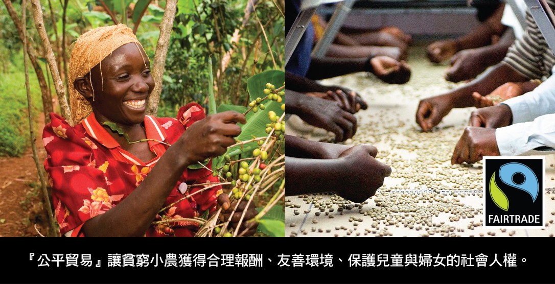 公平貿易